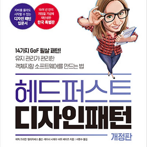 구매) 헤드퍼스트 디자인패턴 개정판