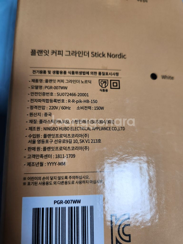 플랜잇 전동 커피 분쇄기--1