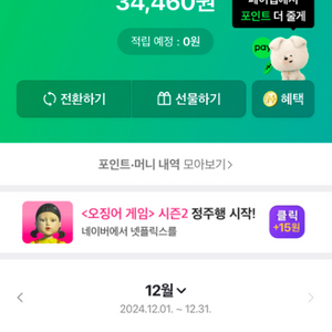 네이버페이포인트 34460팔아요