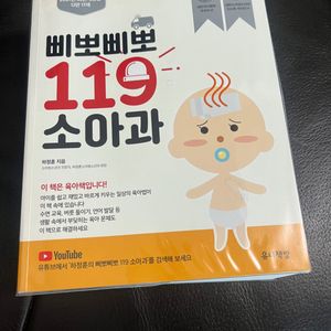 삐뽀삐뽀119