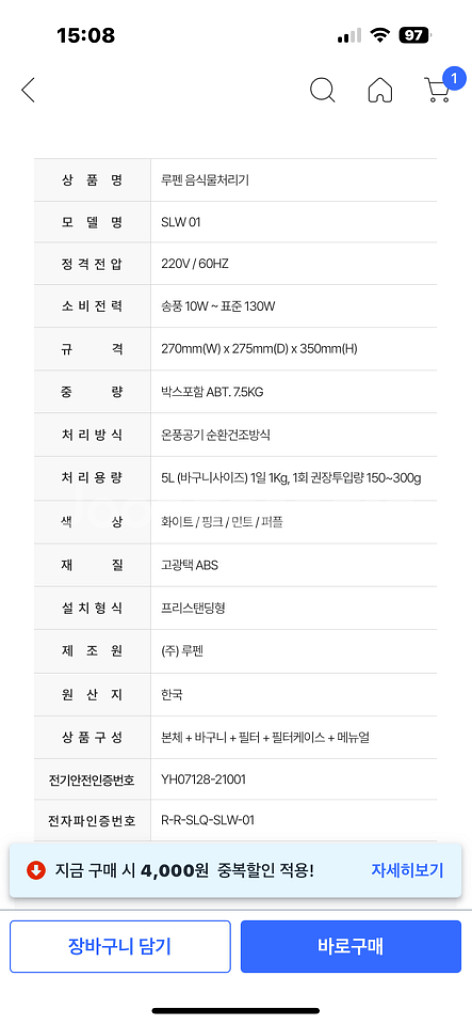 루펜 음식물 처리기--3