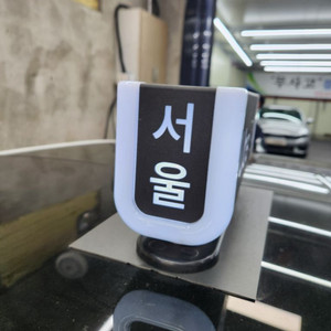 우버 블루투스 자석 갓등 팔아요(주차타워 입고시 필요)