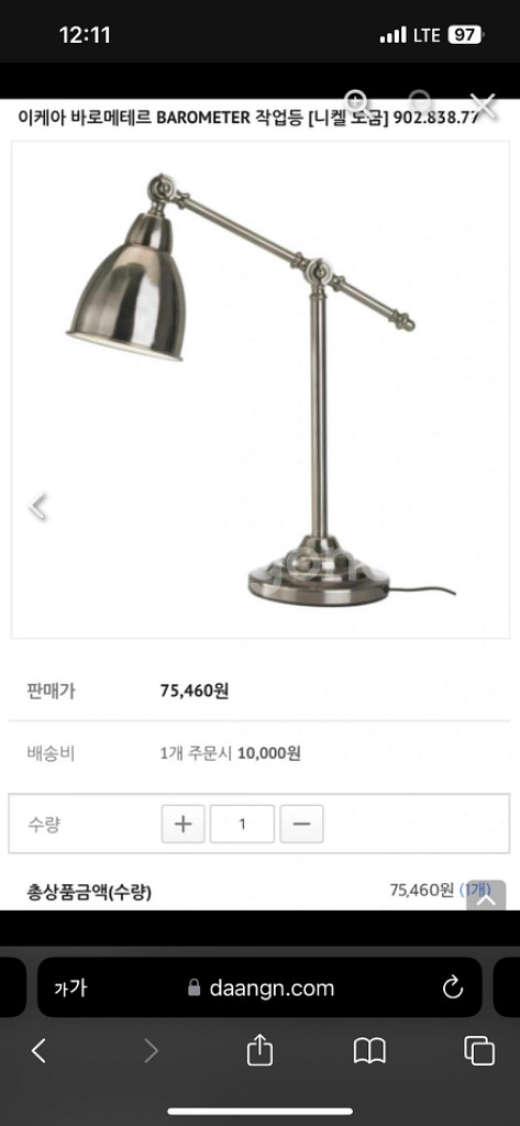 이케아 바로메테르 조명 스탠드등 (미두센츄리 무드등)--4