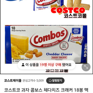 미개봉)미국 콤보스 체다 치즈 크래커 18봉