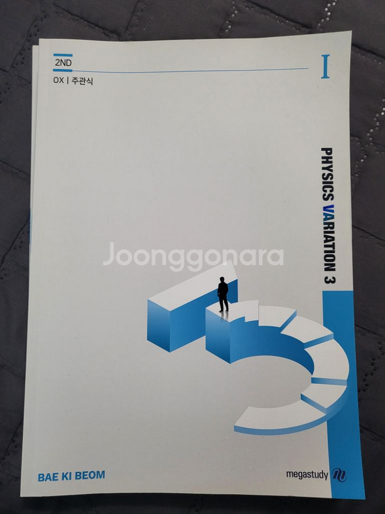 배기범 물리학I 2024 3순환--1