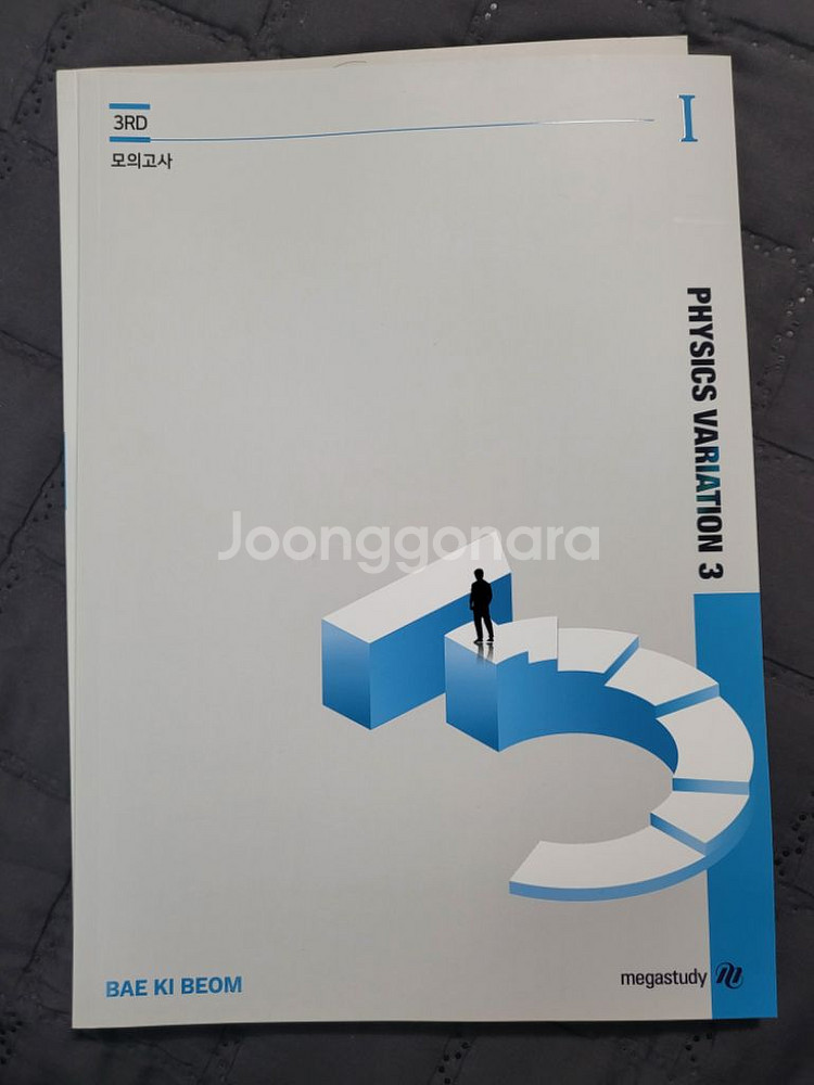 배기범 물리학I 2024 3순환--2