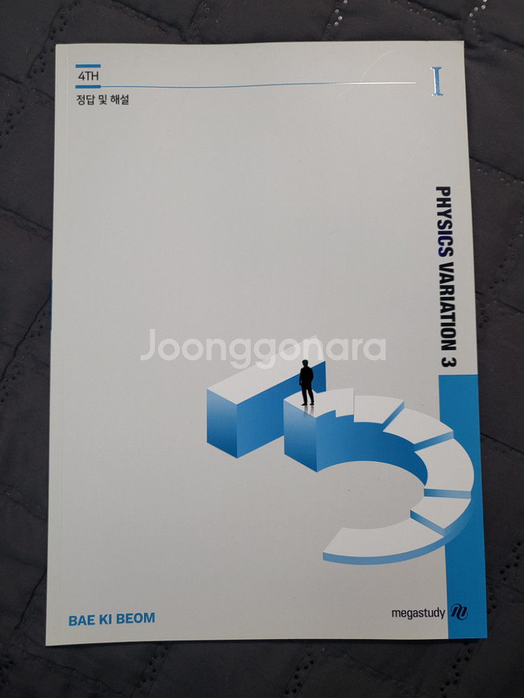 배기범 물리학I 2024 3순환--3