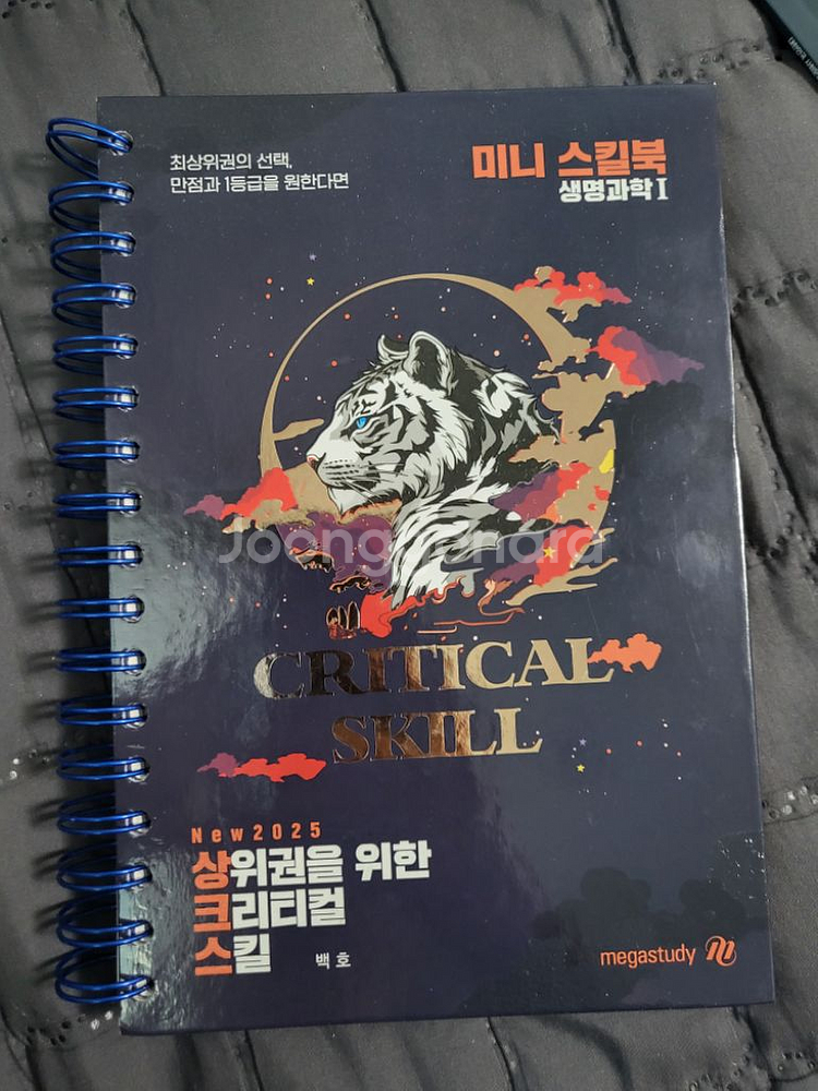 백호 생명과학I 2025 개념완성 미니북, 상크스 미니--1