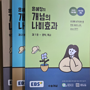 (일괄) 윤혜정의 개념의 나비효과 1권+2권+워크북