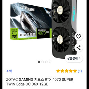 (새상품)ZOTAC GAMING RTX 4070supe