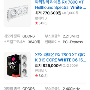 7800xt 화이트 구매