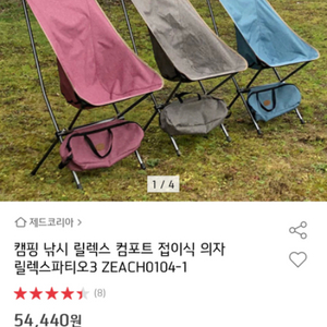 서울 제드 릴렉스 캠핑의자