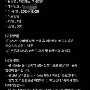 12월 28일 비발디파크 리프트권 7시간타임패스