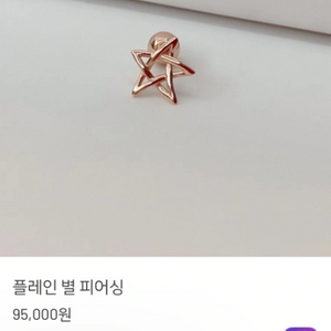 14k 별 피어싱