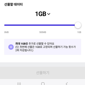 sk데이터 2기가 2500