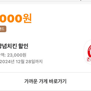 배달의민족 처갓집 23000원 포장 쿠폰