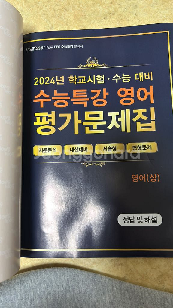 - 새 책-수능특강 영어 평가문제집--1