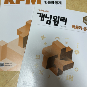 -새 책-확률과 통계 개념원리+RPM 세트