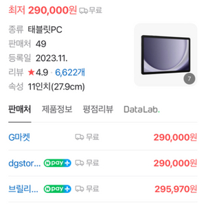 갤럭시탭A9+