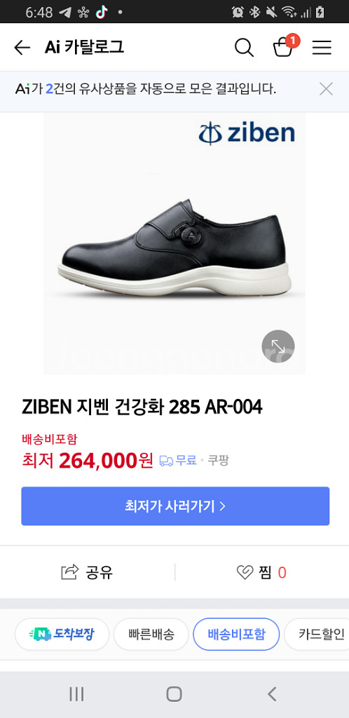 지벤 건강화 아치스 운동화 새제품 정말 싸게 팝니다.--1