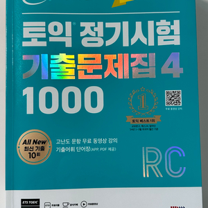 TOEIC토익 정기시험 기출문제집4 1000 RC LC