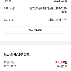 LG U플러스 인터넷 양도 10만원 지급