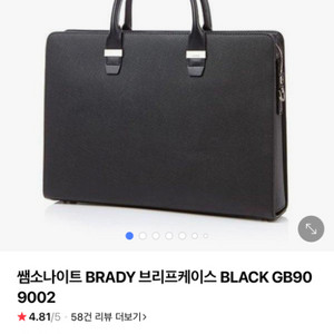 쌤소나이트 brady 브리프케이스 black GB909