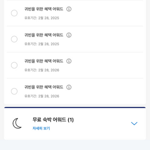 하얏트 귀빈을 위한 혜택 어워드