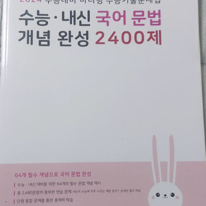 마더텅 수능, 내신 국어 문법책+정답과 해설(새 책)