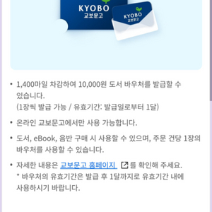 교보문고 1만원상품권(바우처)