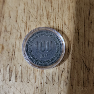 1981년 100원