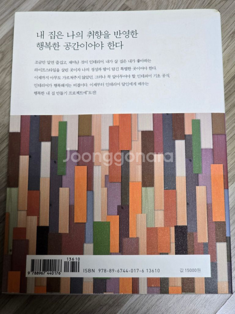 인테리어 책 팝니다--4