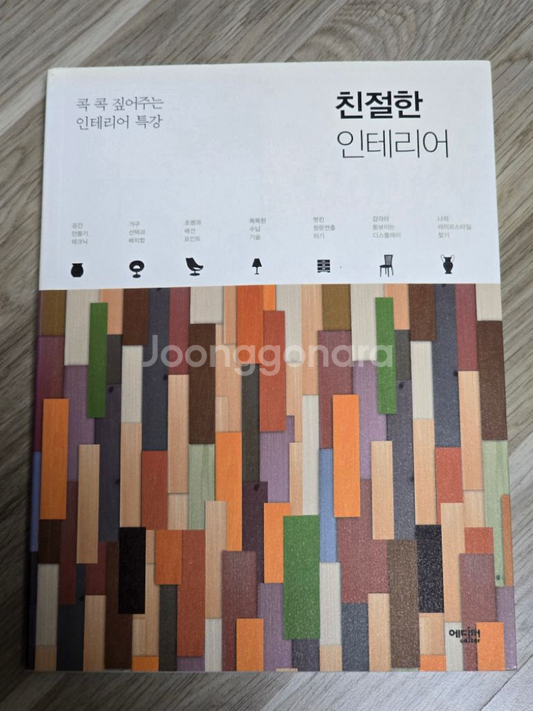 인테리어 책 팝니다--3