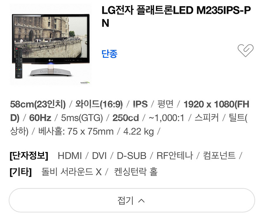 LG 모니터 (M235IPS) 23인치--3