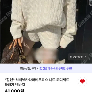 브이넥 카라 꽈베투피스 니트 코디세트 꽈배기 반바지 팔