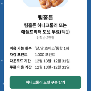 팀홀튼 도넛(3개까지 가능)