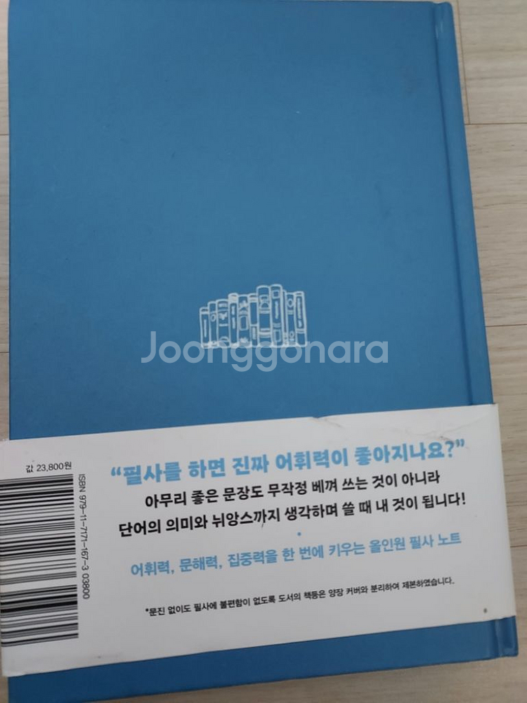 도서 인문5위 베스트셀러 하루 한 장 나의 어휘력을 위--1
