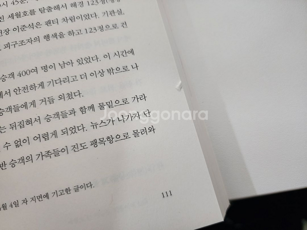 김훈 허송세월, 최진영 어떤비밀--2