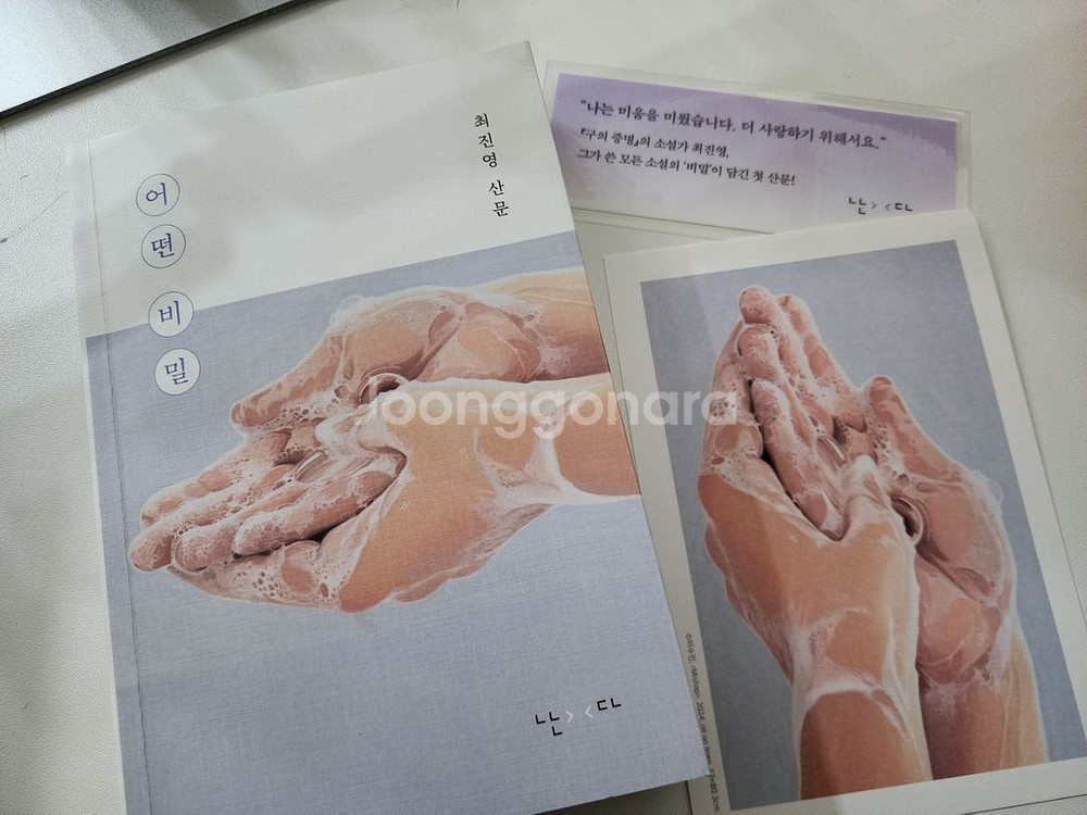 김훈 허송세월, 최진영 어떤비밀--4