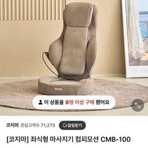 코지마 안마의자 마사지기 컴피모션