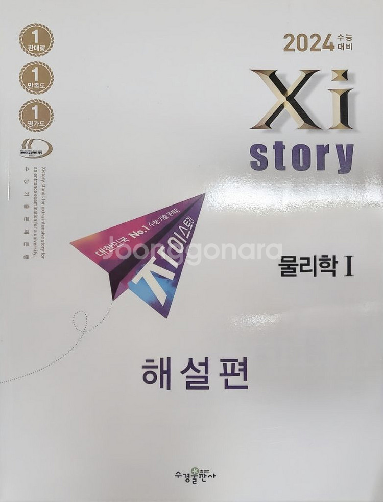 (택포) 2024 자이스토리 물리학1--1