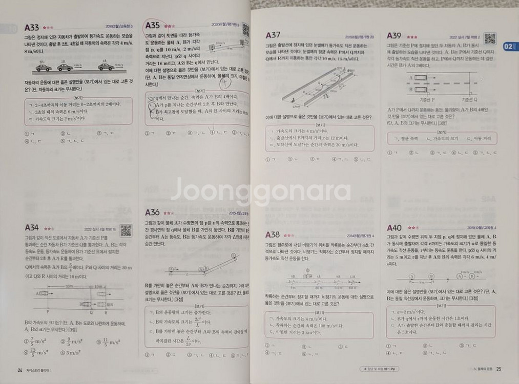 (택포) 2024 자이스토리 물리학1--2