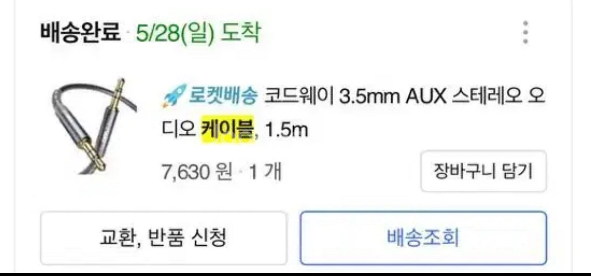 코드웨이 3.5mm AUX 스테레오 오디오 케이블--1