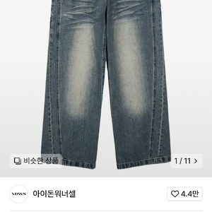 아이돈워너셀 idws 바지 pants