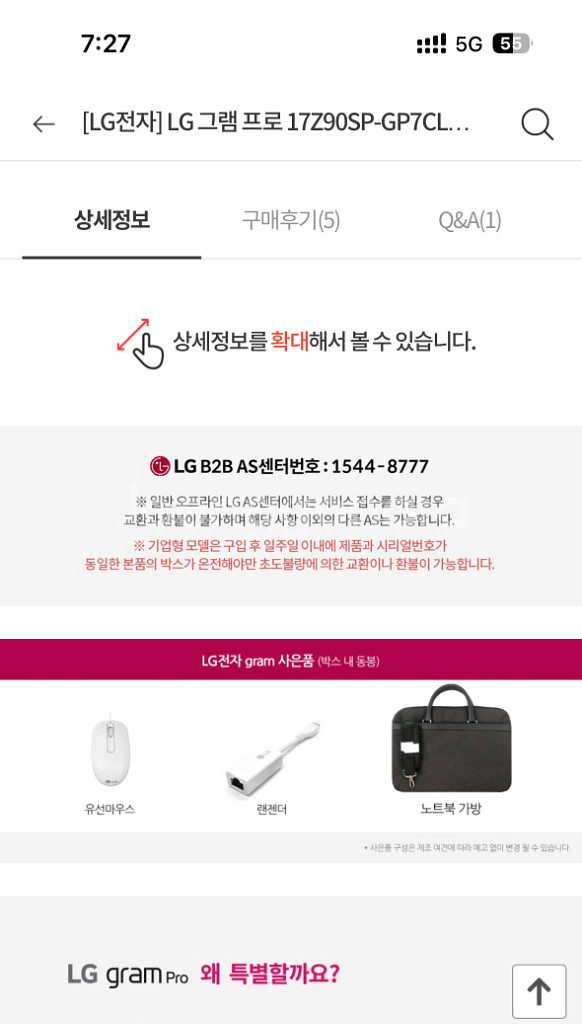 그램 울트라북7 2TB 미개봉 새상품--1