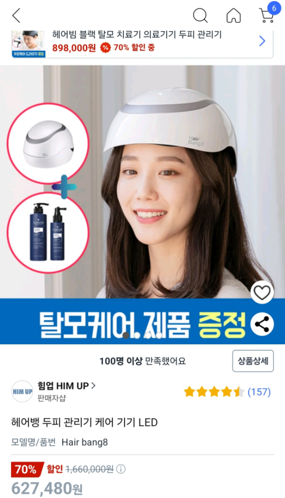 LED 탈모관리 레이저 헤어뱅 두피 관리기 (