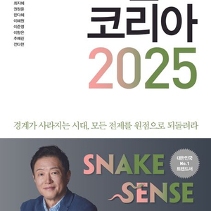 트렌드코리아 2025