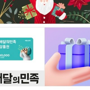 배달의민족 5만원권