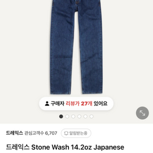 드레익스 Stone Wash denim 30