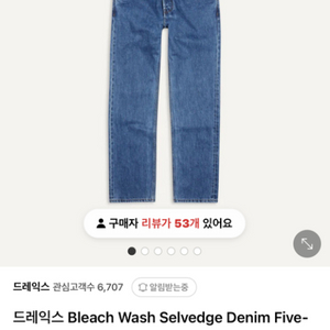 드레익스 Bleach Wash Denm 30